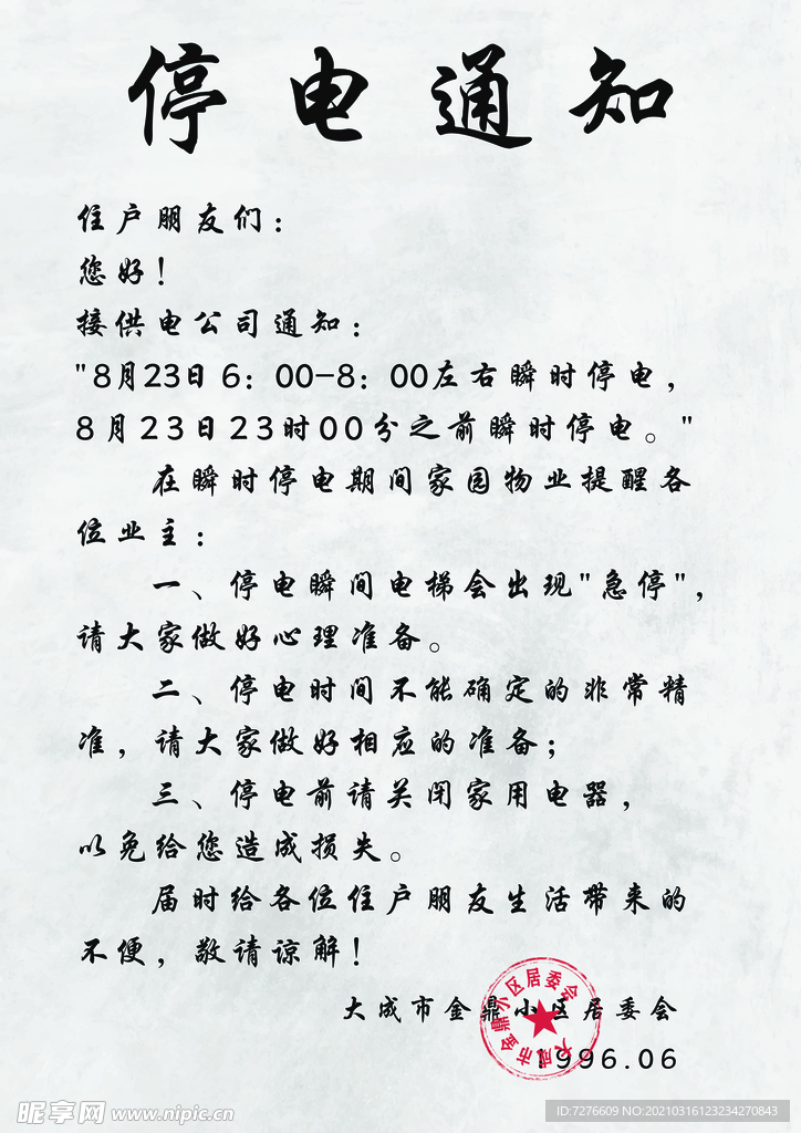 小广告 楼道 公交站台 广告栏