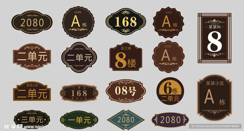 门牌 单元牌   楼层牌图片