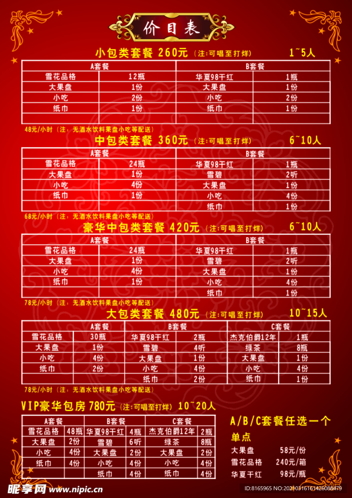 ktv 足浴 酒店 价目表