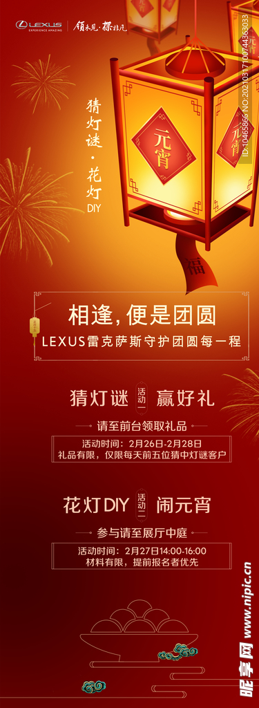 雷克萨斯元宵活动