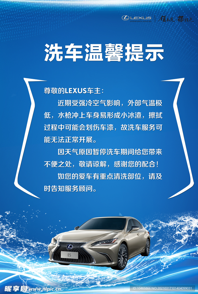 雷克萨斯温馨提醒