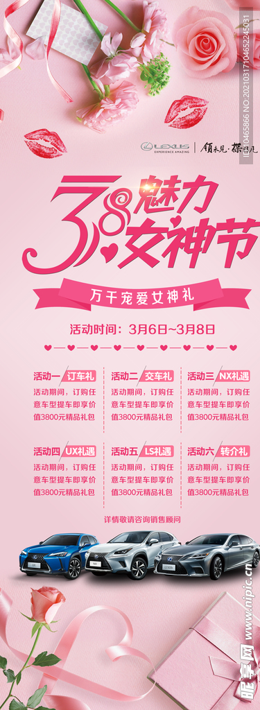 雷克萨斯魅力女神节海报