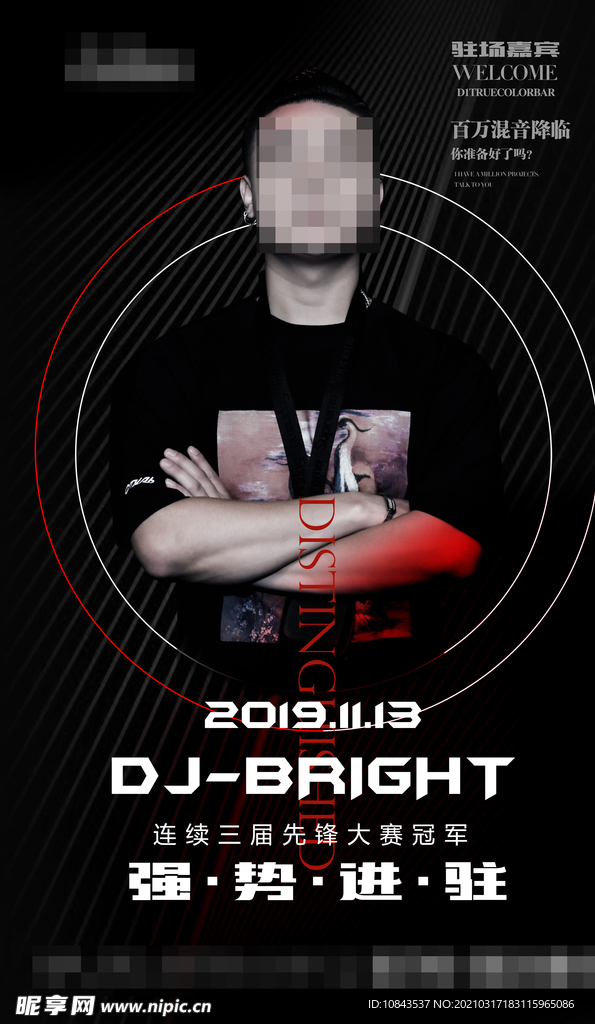 酒吧DJ驻场嘉宾海报