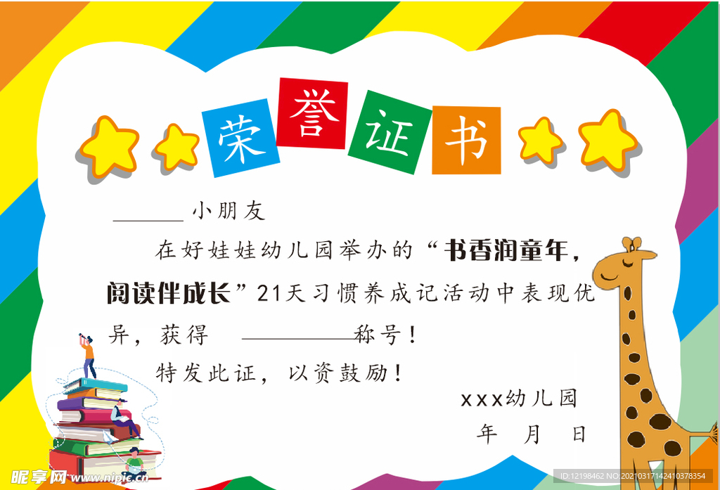 奖状 幼儿园 荣誉证书