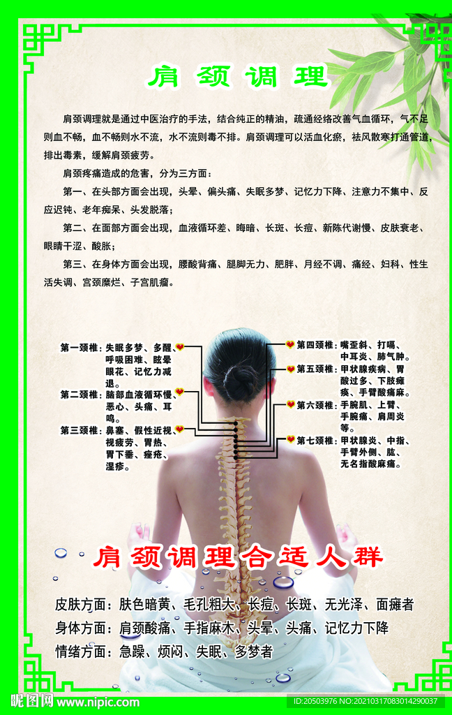 颈肩调理海报