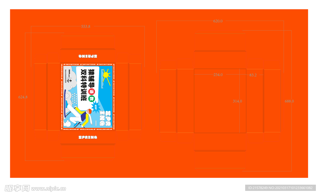 中学特训包装盒