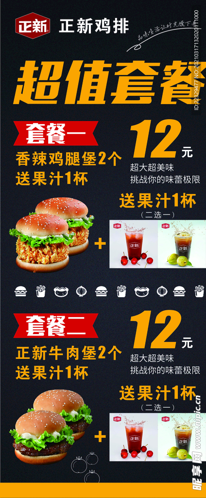 正新鸡排超值套餐展架