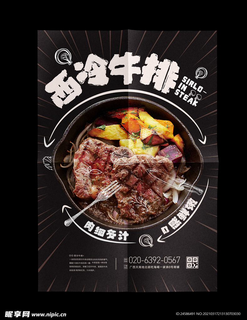 西冷牛排海报