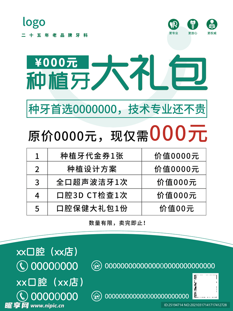 电梯广告——种植牙