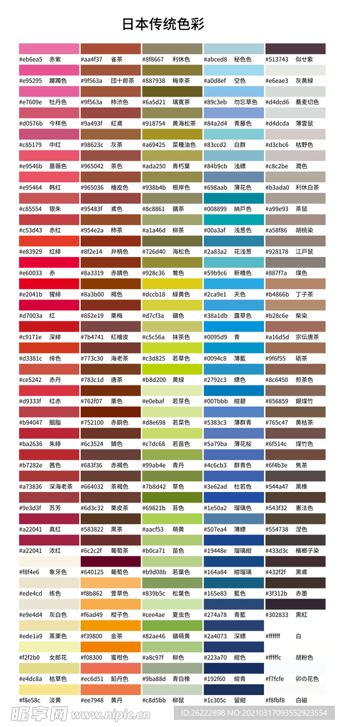 日式 日本 色值一览表