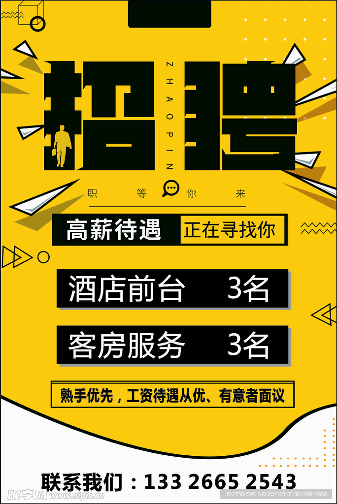 招聘海报