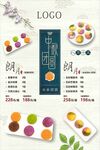中秋月饼海报