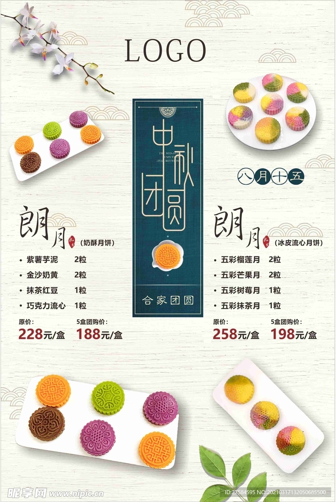 中秋月饼海报