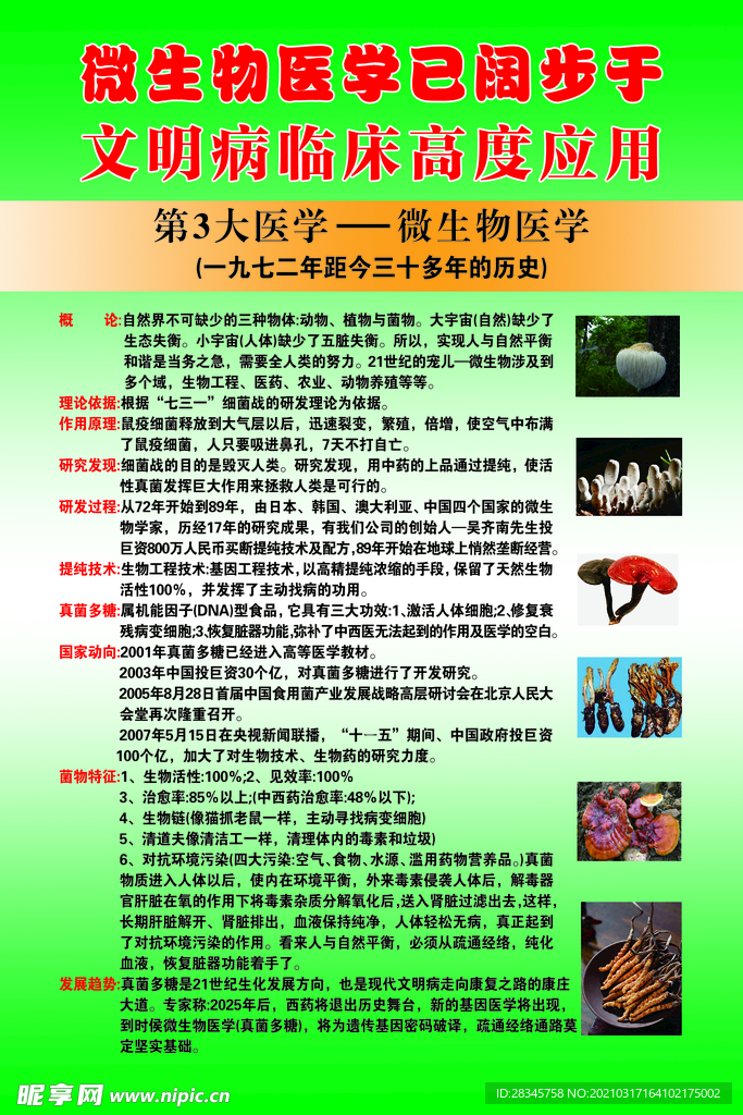微生物医学