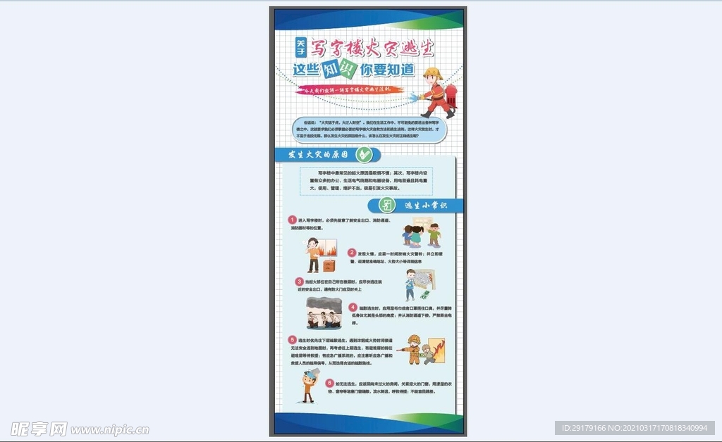 写字楼火灾逃生知识宣传