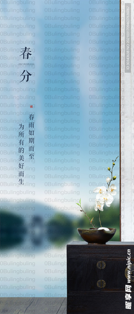 春分 节气 地产 窗