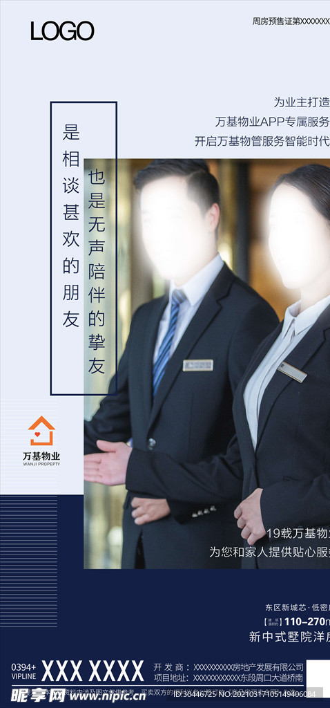 房地产物业服务海报