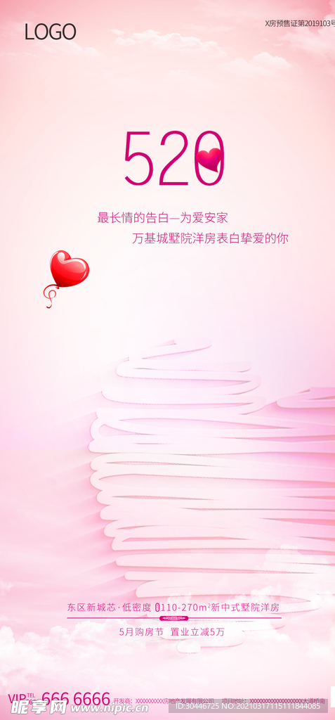 520网络情人节海报