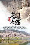 洛阳龙门石窟