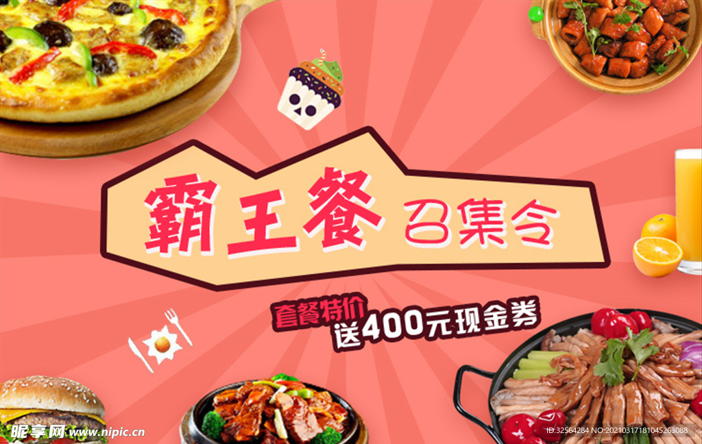 banner餐饮广告图片