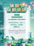 清明节放假通知简约海报
