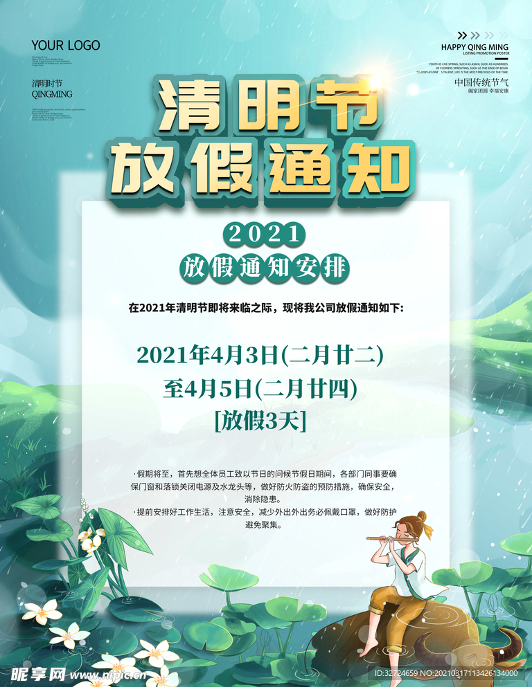 清明节放假通知宣传海报