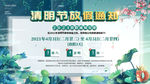 清明节放假通知简约时尚海报宣传