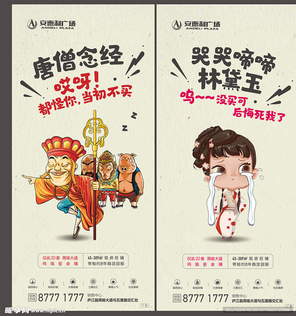 房地产 人群 商铺 卡通 商业