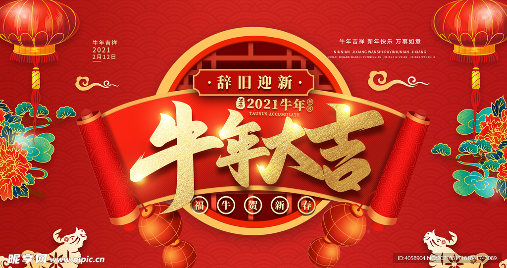 牛年大吉