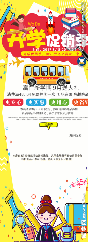 开学促销