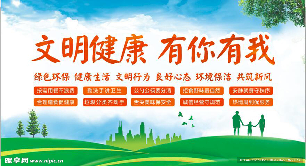 文明健康 有你有我 公益广告