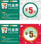 7-11优惠券