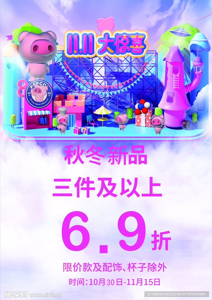 小猪班纳双十一活动