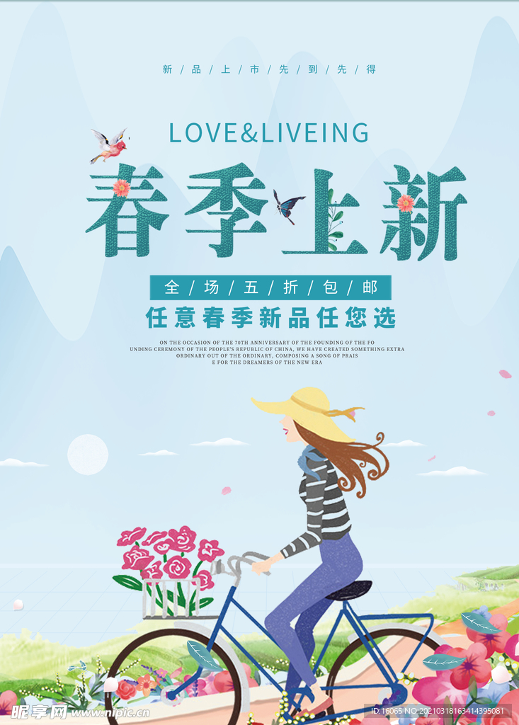 春季海报
