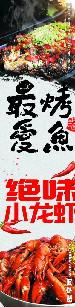 烤鱼绝味小龙虾
