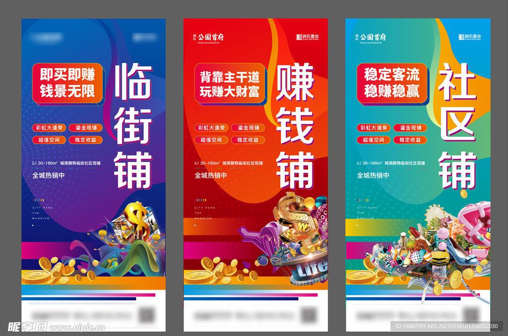 房地产商铺海报