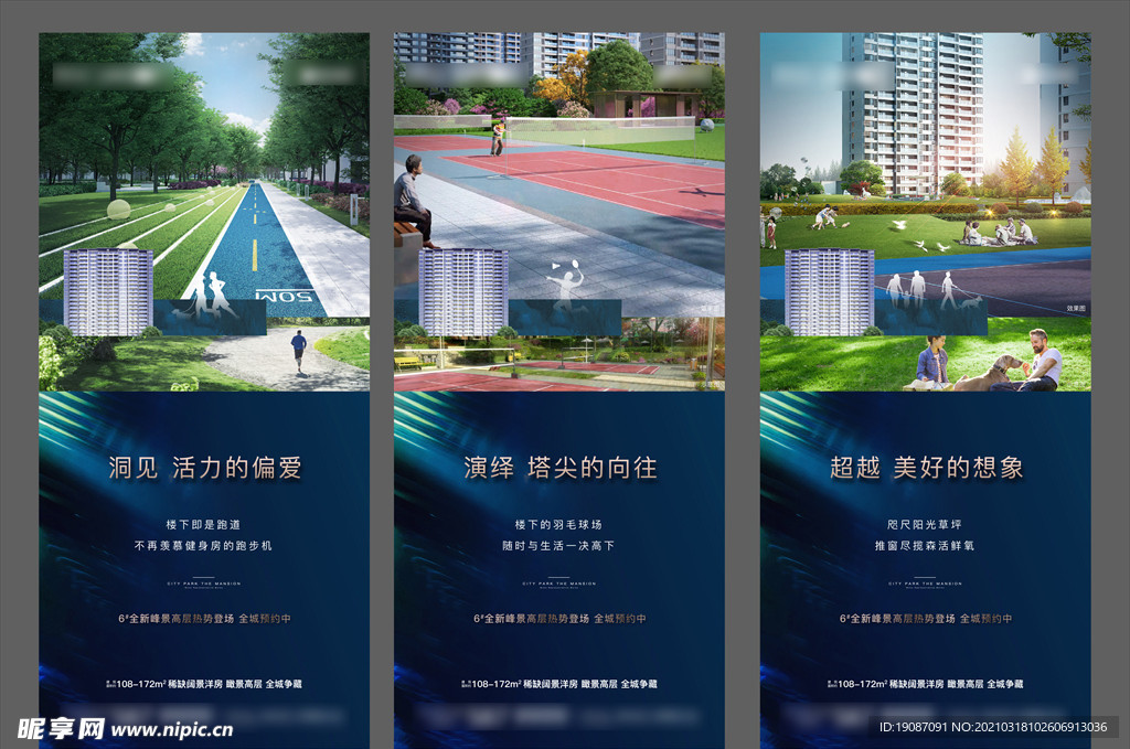 房地产景观微信