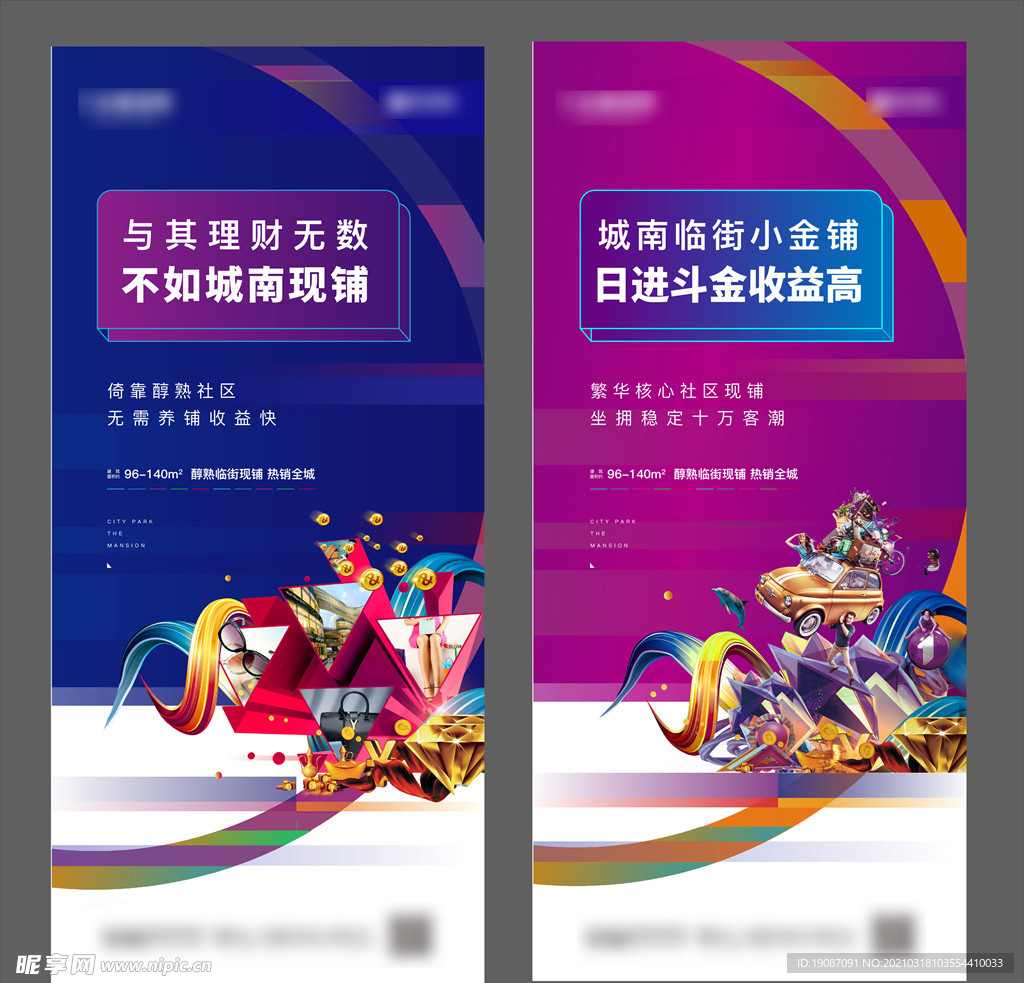 房地产 商铺 海报