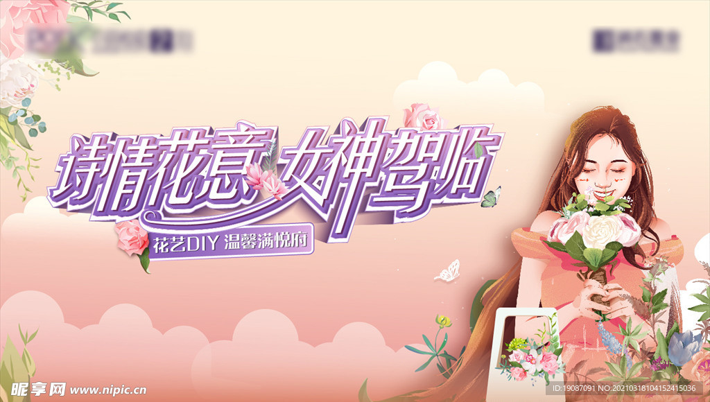 房地产花艺DIY主画面