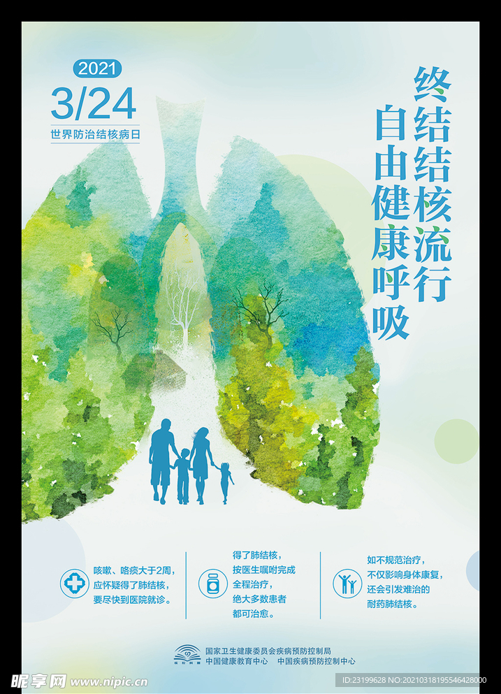 2021世界防治结核病日