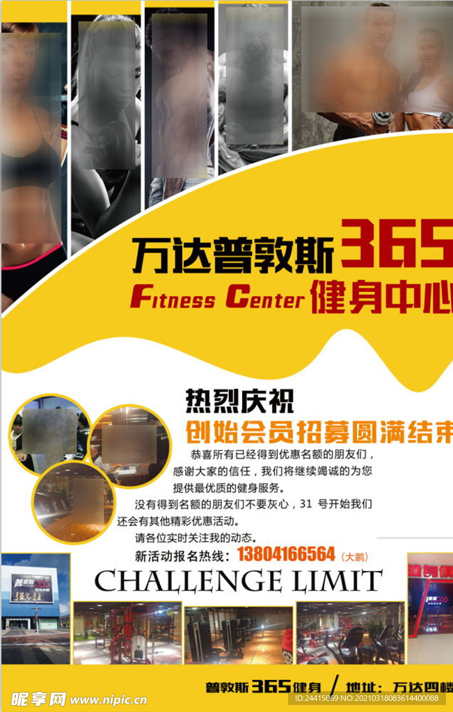 健身海报