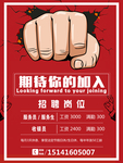 招聘海报