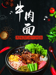牛肉面海报