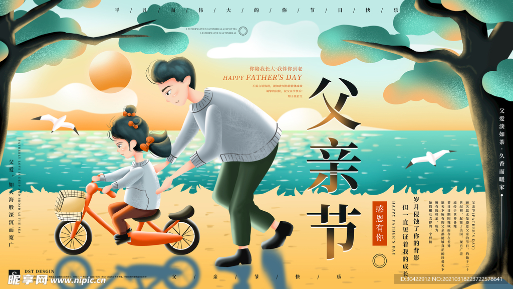 父亲节节日插画祝福展板