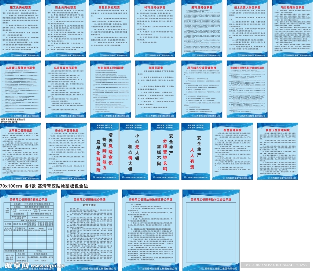 工地 建筑 管理制度牌