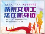 女职工维权舞台 活动