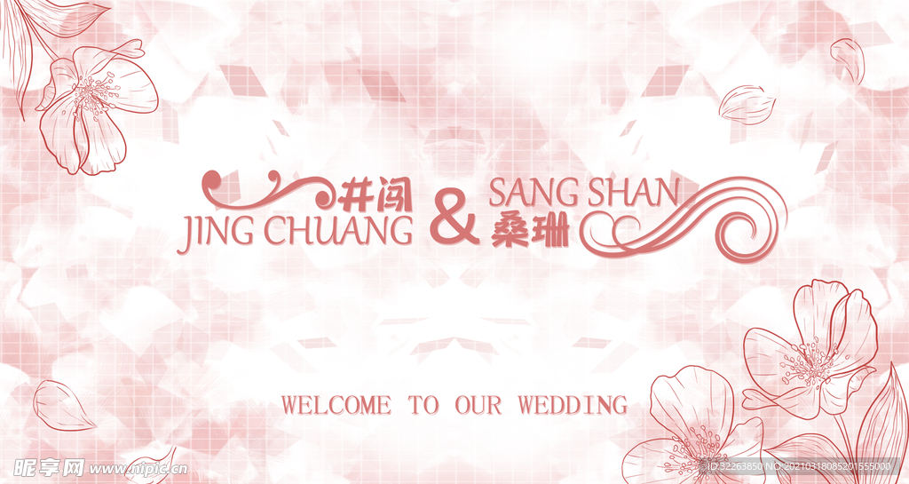 时尚婚礼签到区LOGO