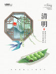 清明海报春天春分海报谷雨