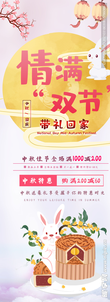 情满中秋