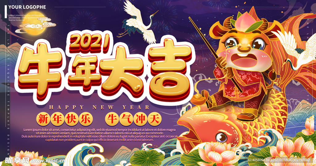 牛年大吉